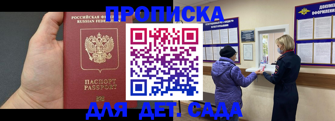 регистрация для дет. сада в Комсомольске-на-Амуре