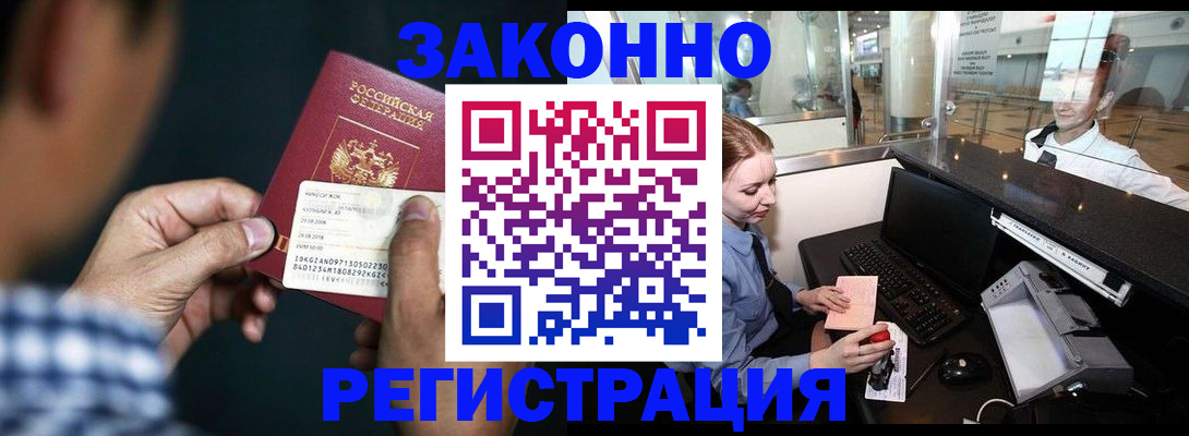 прописка иностранных граждан в Комсомольске-на-Амуре