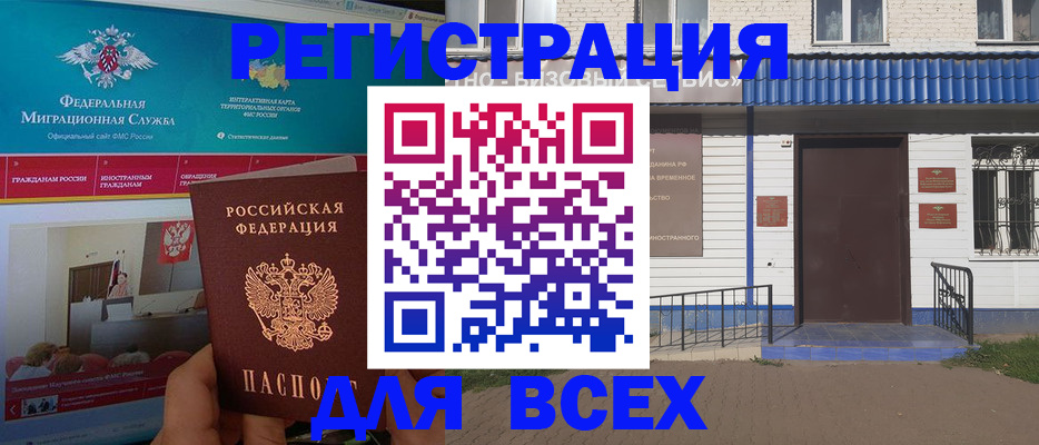 временная регистрация в Комсомольске-на-Амуре