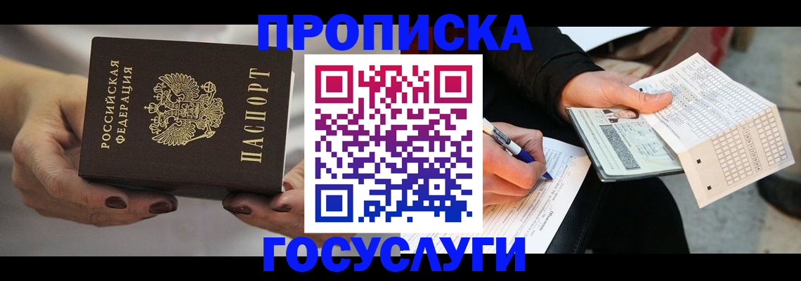 временная регистрация собственник в Комсомольске-на-Амуре