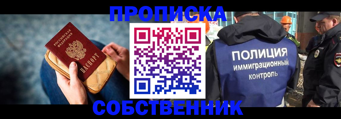 временная регистрация собственник в Комсомольске-на-Амуре