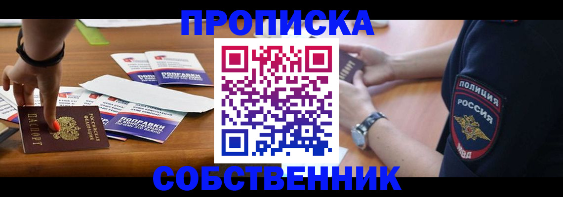 временная регистрация недорого в Комсомольске-на-Амуре