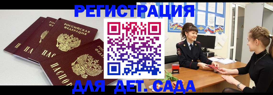 временная регистрация гарантия в Комсомольске-на-Амуре
